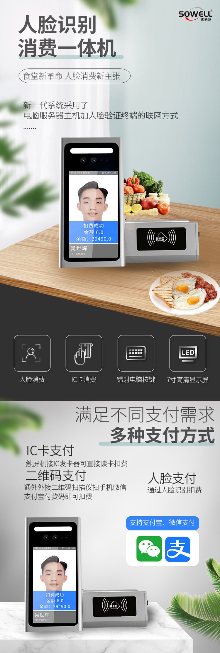 学校食堂刷卡机人脸识别消费机员工餐厅结算设备二维码ic卡支付 - 爱